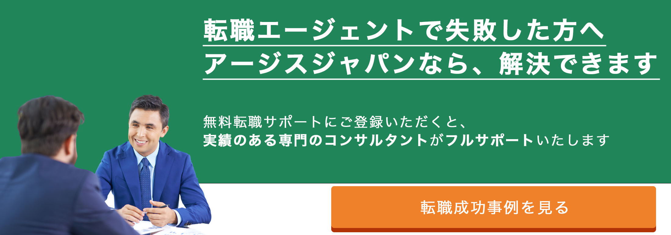 転職成功事例を見る